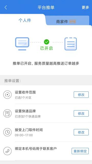 快递100收件端介绍图
