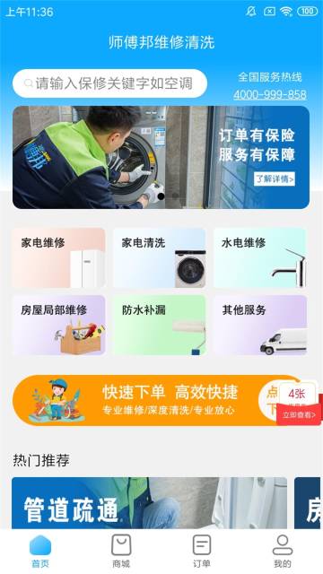 师傅邦维修介绍图