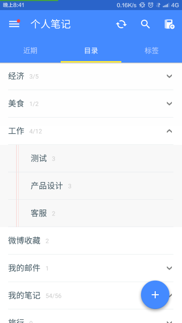 为知笔记介绍图