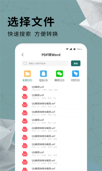 全能PDF转换器介绍图