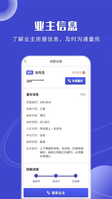 装修获客宝介绍图