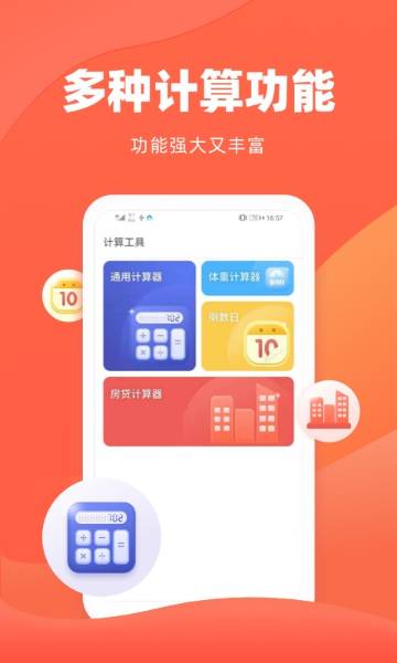 诸葛房贷计算器介绍图