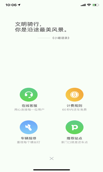 喵走出行介绍图