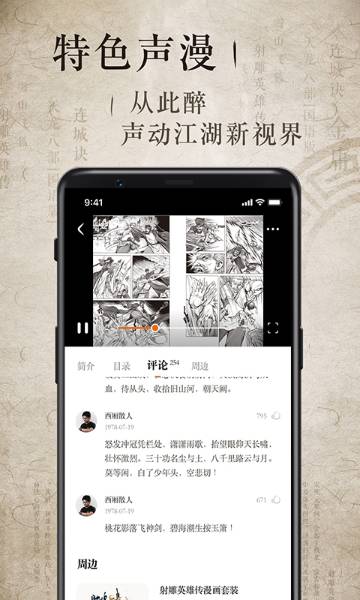 金庸听书介绍图