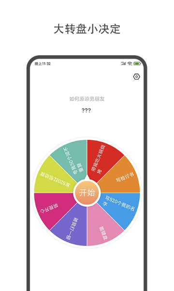大转盘小决定介绍图