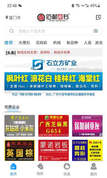石材秘书介绍图