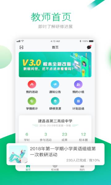 校本介绍图