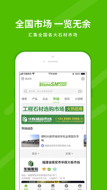 中国石材网介绍图