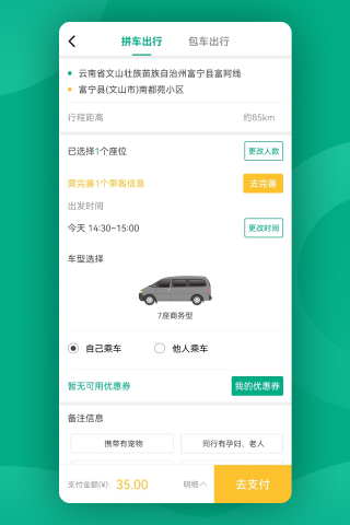 UTo乘客端介绍图
