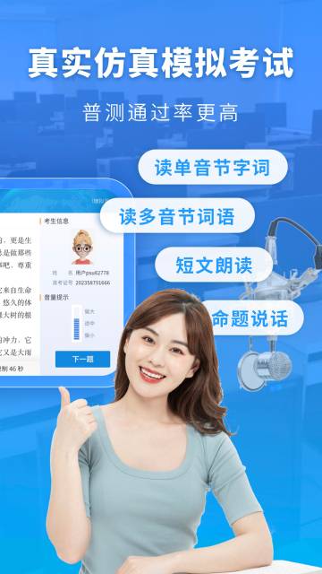 普通话水平测试介绍图