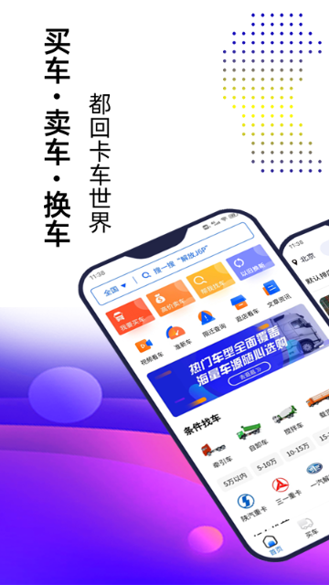 卡车世界介绍图