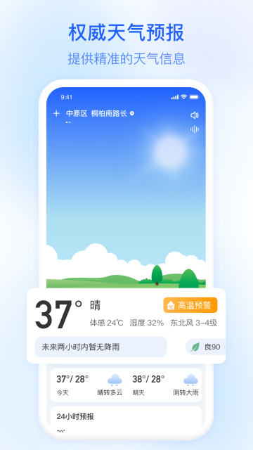 及时雨天气预报介绍图