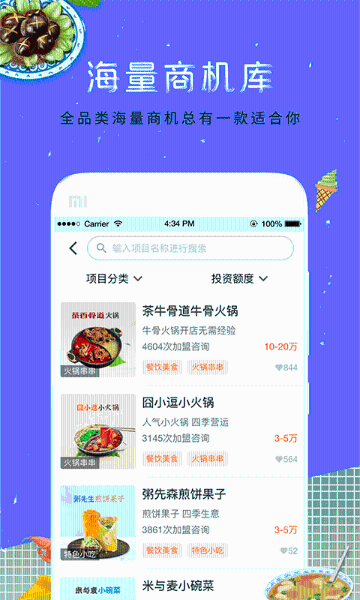 餐饮加盟网介绍图