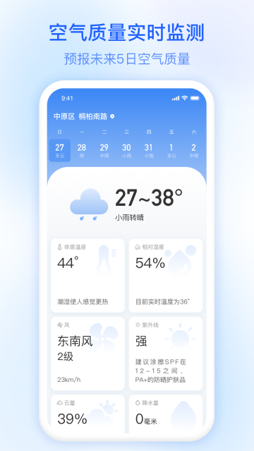 及时雨天气预报介绍图