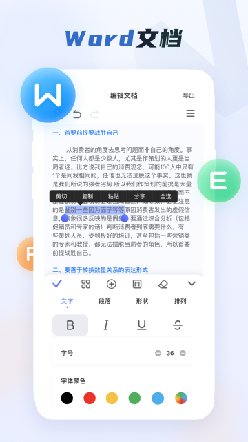 word文档手机版介绍图