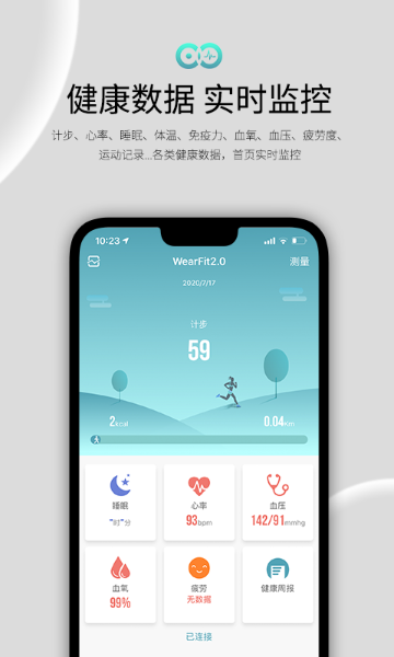 Wearfit2介绍图