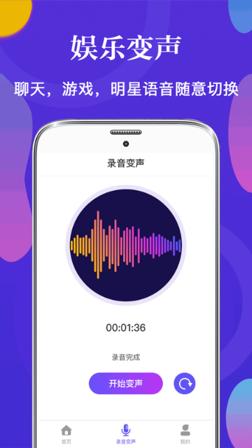 皮皮语音变声器介绍图