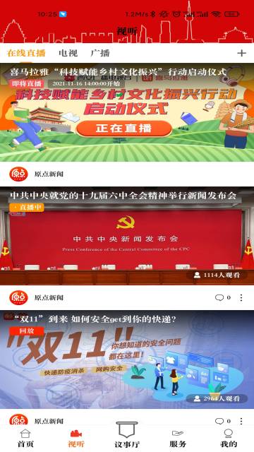 原点新闻介绍图