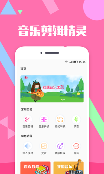 音乐剪辑精灵介绍图