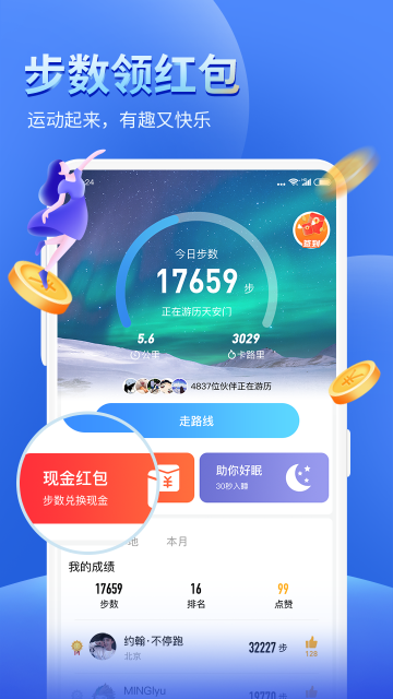 健康运动计步器介绍图
