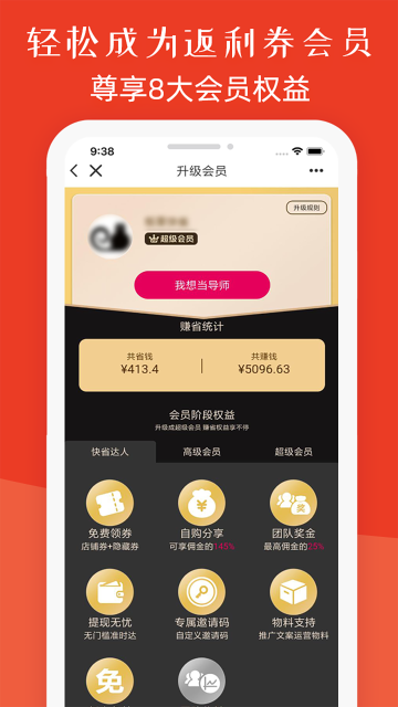 返利券介绍图