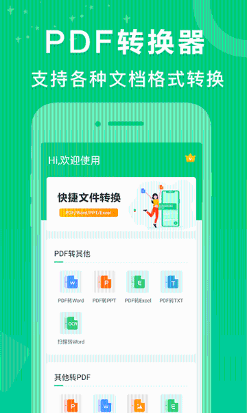 PDF转换器介绍图