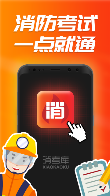 消考库介绍图