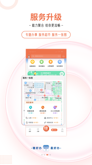 穗好办介绍图