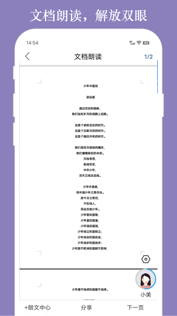 朗读大师介绍图
