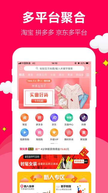 聚实惠介绍图