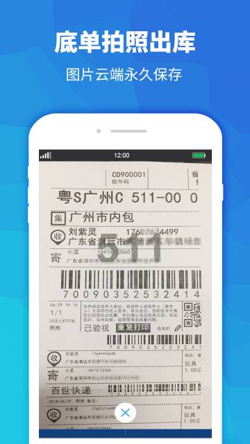 驿站助手介绍图