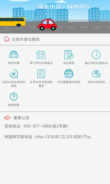 福建交通罚没介绍图