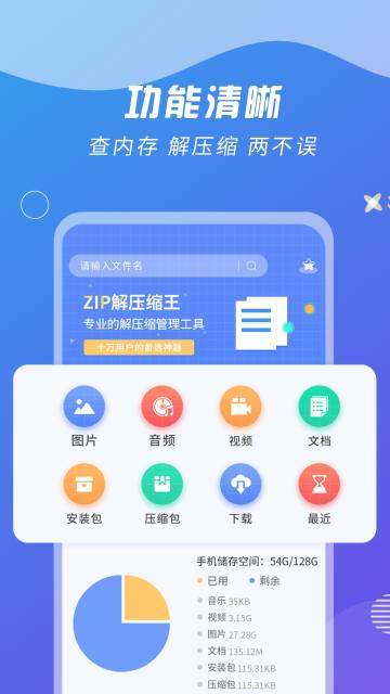 ZIP解压缩王介绍图