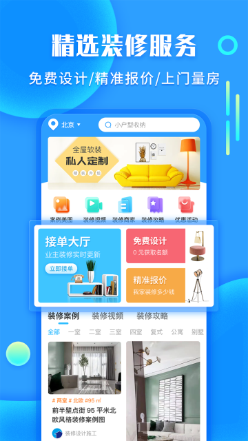袋鼠装修介绍图
