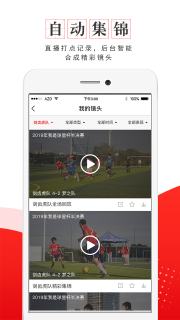我是球星介绍图