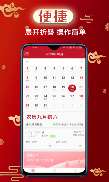 财童万年历介绍图