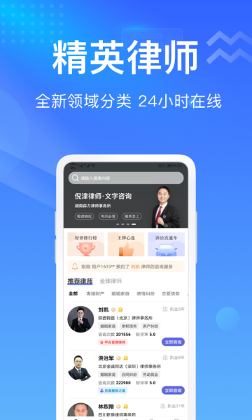想问律师介绍图