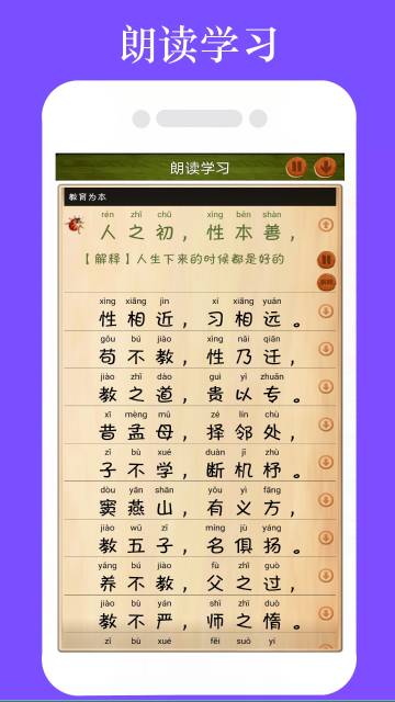 三字经全文朗读介绍图