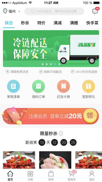 冻品在线介绍图