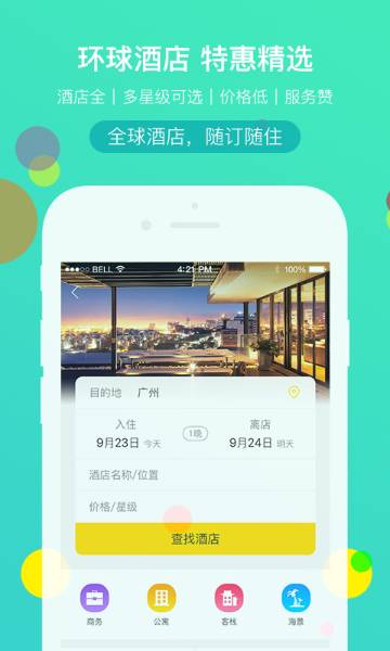 广之旅易起行介绍图