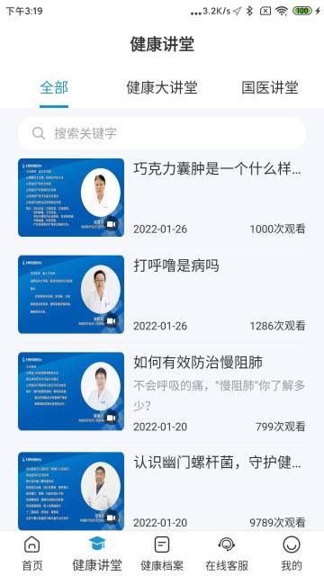 和谐医疗介绍图