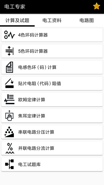 电工专家介绍图