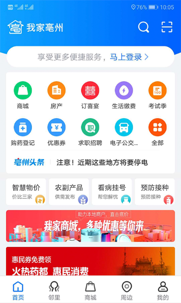 我家亳州介绍图