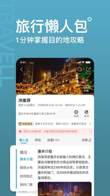十六番旅行介绍图