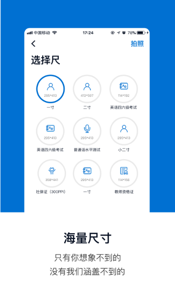 证件照介绍图