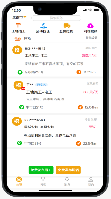 怎然招工介绍图