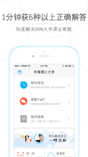 师兄帮帮介绍图