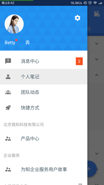 为知笔记介绍图