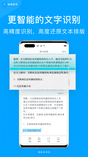 拍照取字介绍图