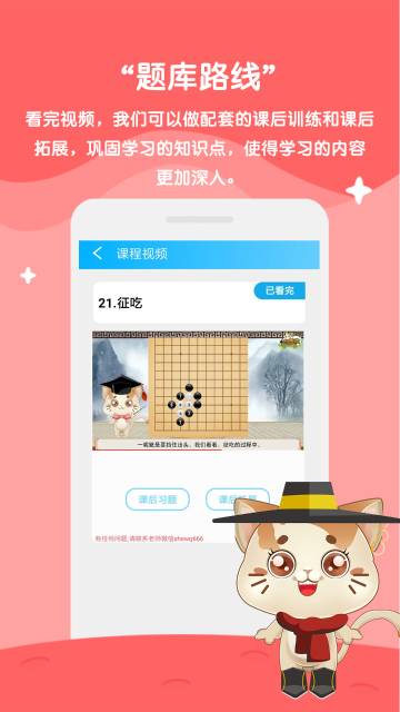 一起学围棋介绍图